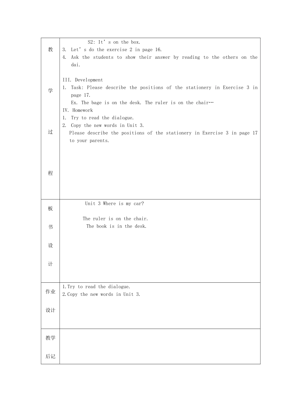 三年级英语下册 Unit 3 Where’s my car教案设计1 广州版-广州版小学三年级下册英语教案_第2页