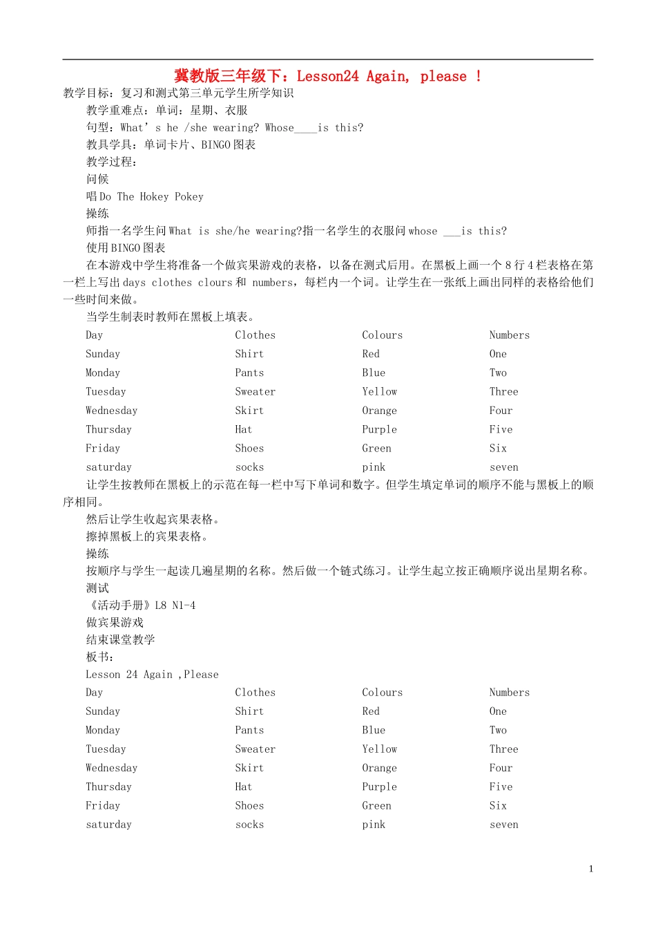 三年级英语下册 Unit 3 Lesson 24 Again, please ！教案 冀教版_第1页