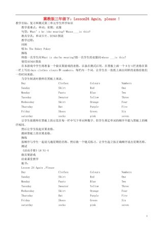 三年级英语下册 Unit 3 Lesson 24 Again, please ！教案 冀教版