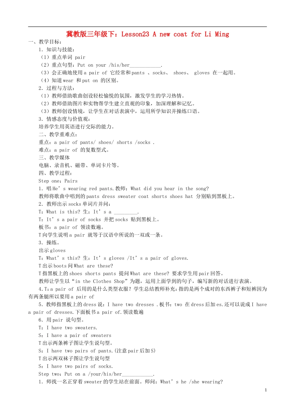 三年级英语下册 Unit 3 Lesson 23 A new coat for Li Ming教案 冀教版_第1页