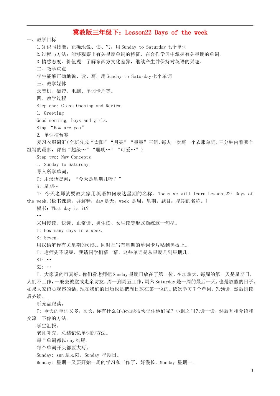 三年级英语下册 Unit 3 Lesson 22 Days of the week教案 冀教版_第1页