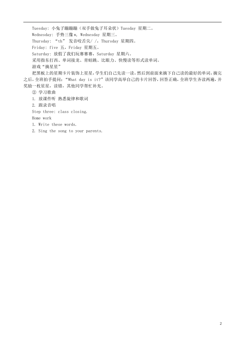 三年级英语下册 Unit 3 Lesson 22 Days of the week教案 冀教版_第2页