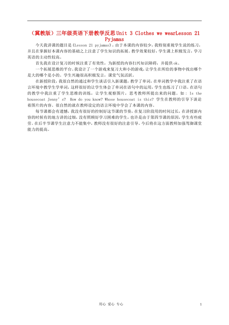 三年级英语下册 Unit 3 Lesson 21Pyjamas(1)教学反思_第1页