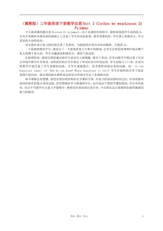 三年级英语下册 Unit 3 Lesson 21Pyjamas(1)教学反思