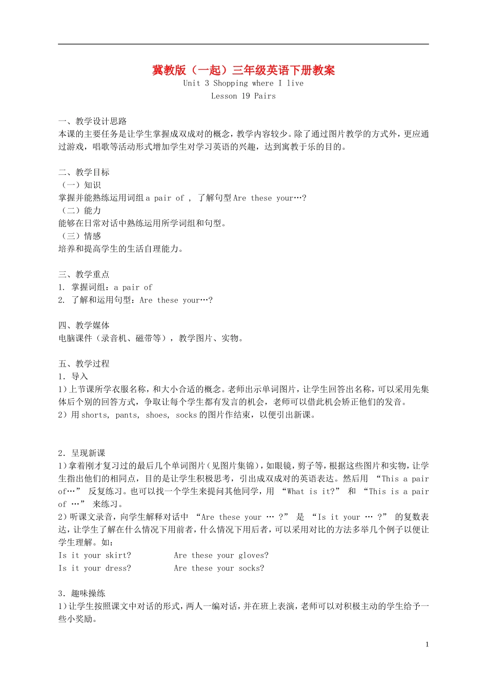 三年级英语下册 Unit 3 Lesson 19(1)教案 冀教版（一起）_第1页