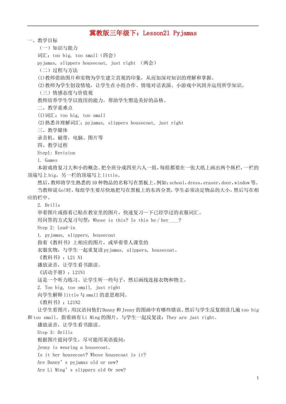 三年级英语下册 Unit 3 Lesson 21 Pyjamas教案 冀教版_第1页
