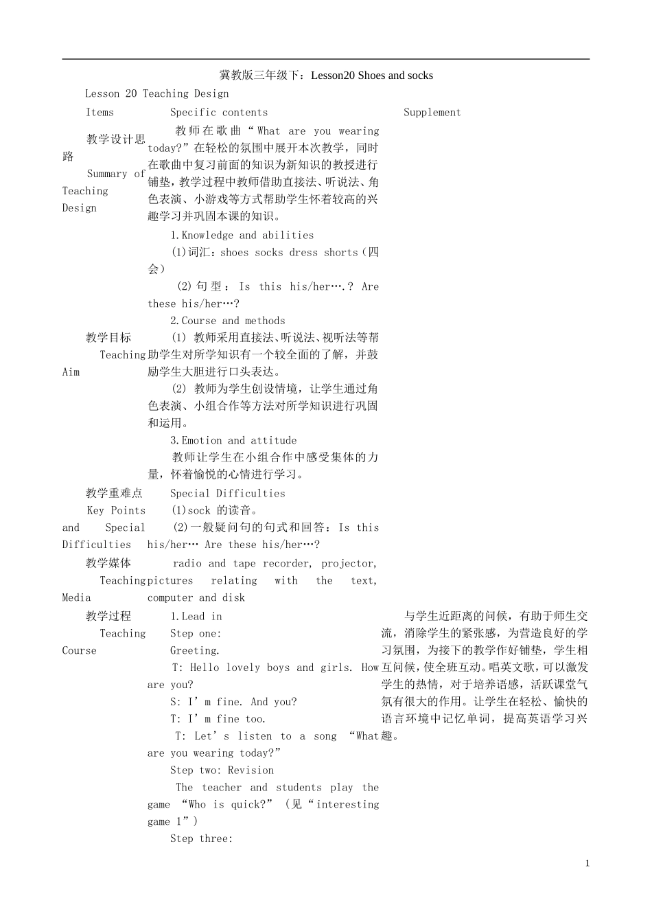 三年级英语下册 Unit 3 Lesson 20 Shoes and socks教案 冀教版_第1页