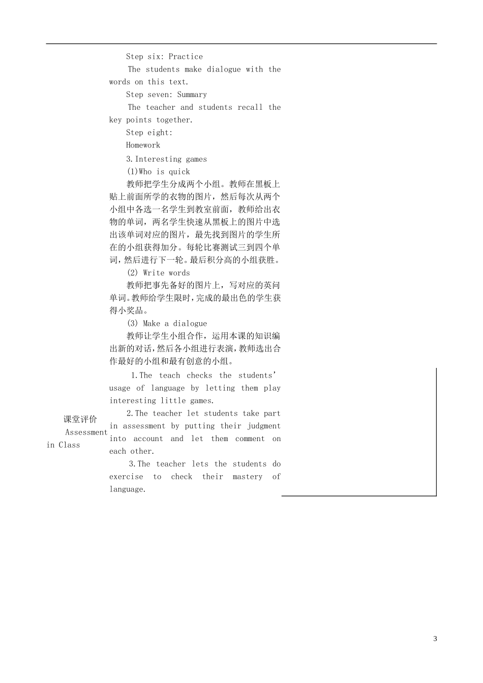 三年级英语下册 Unit 3 Lesson 20 Shoes and socks教案 冀教版_第3页