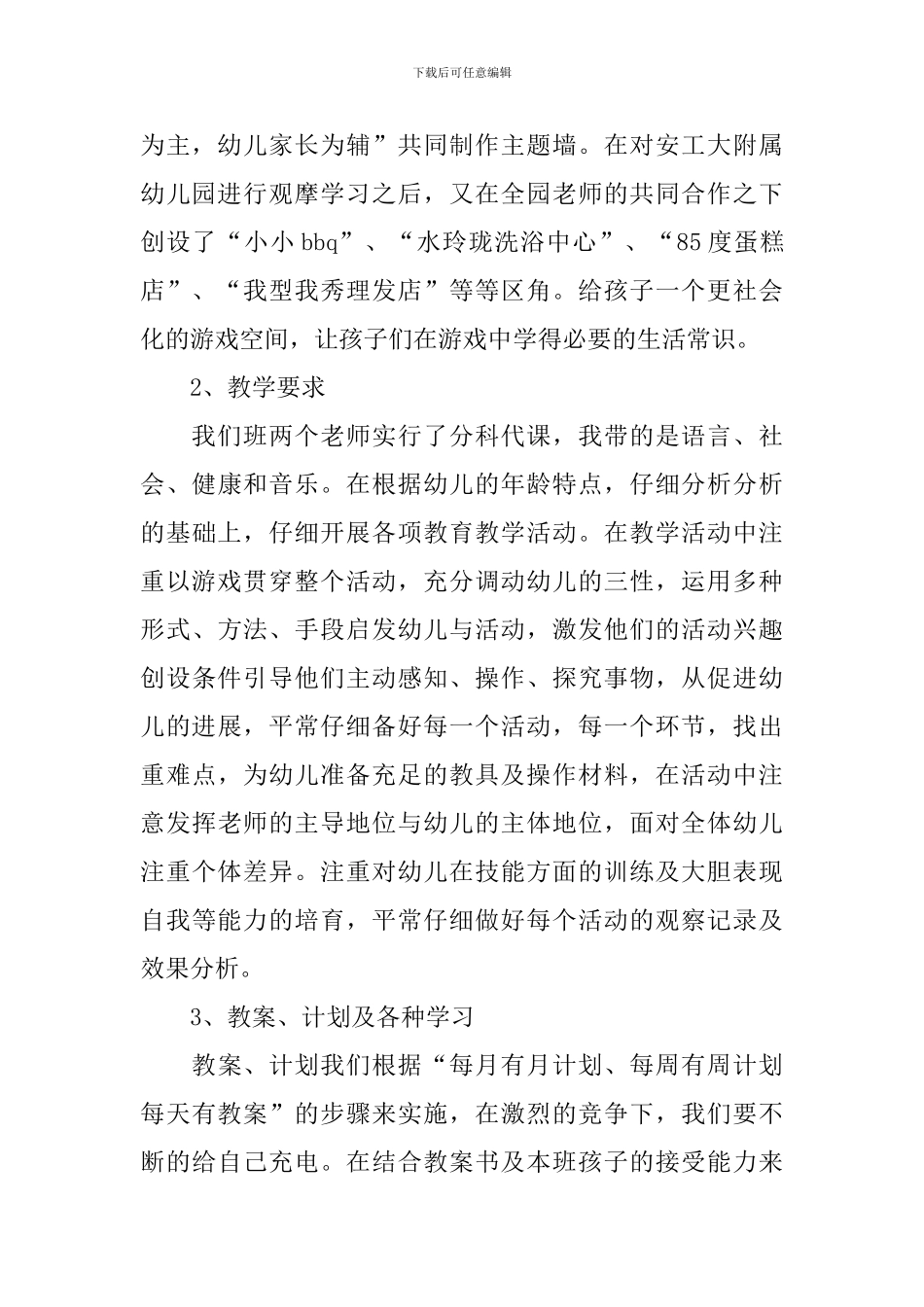 2024幼儿教师工作总结范文_第2页