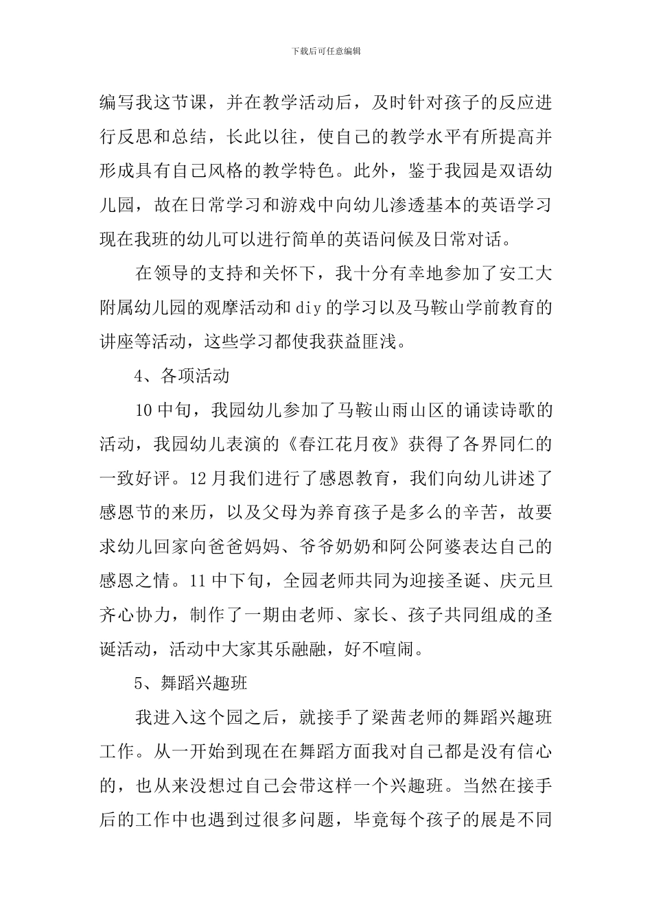 2024幼儿教师工作总结范文_第3页