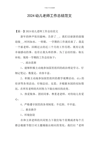 2024幼儿教师工作总结范文