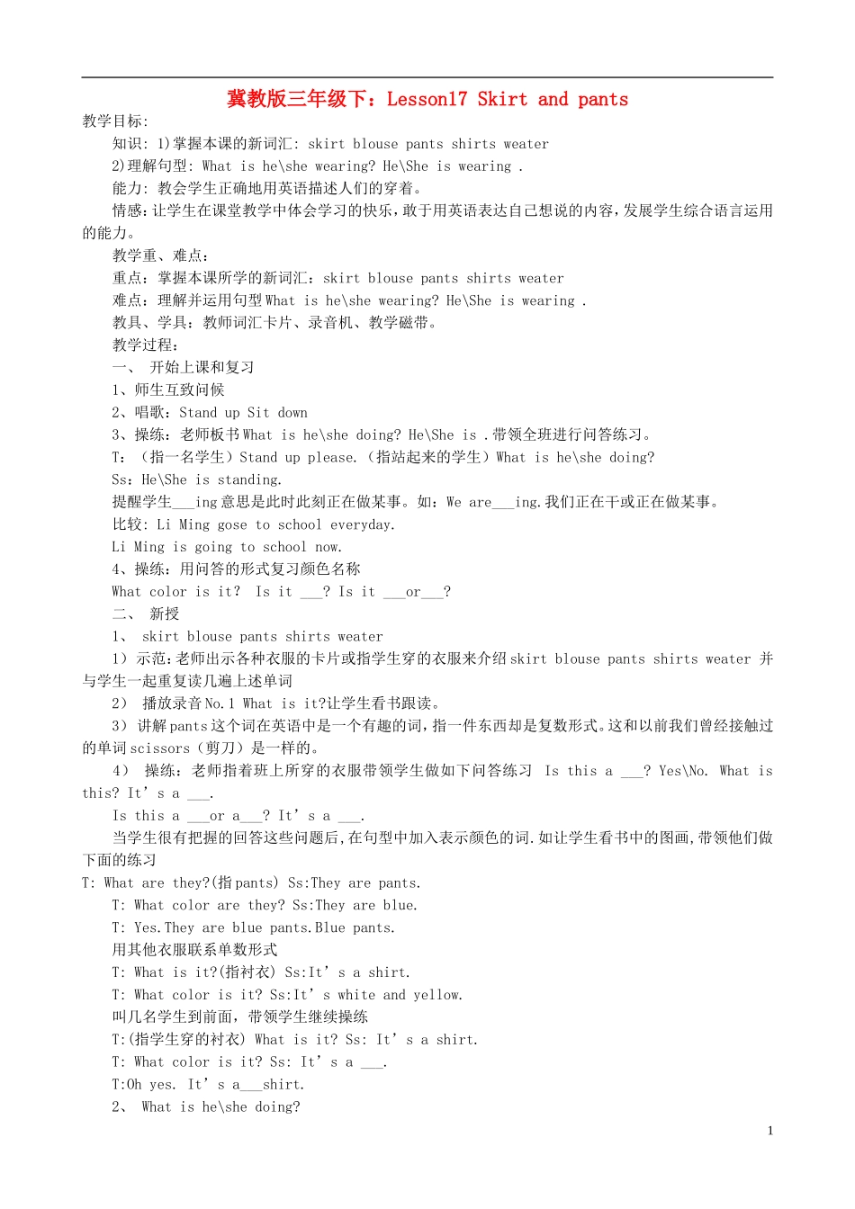 三年级英语下册 Unit 3 Lesson 17 Skirt and pants教案 冀教版_第1页