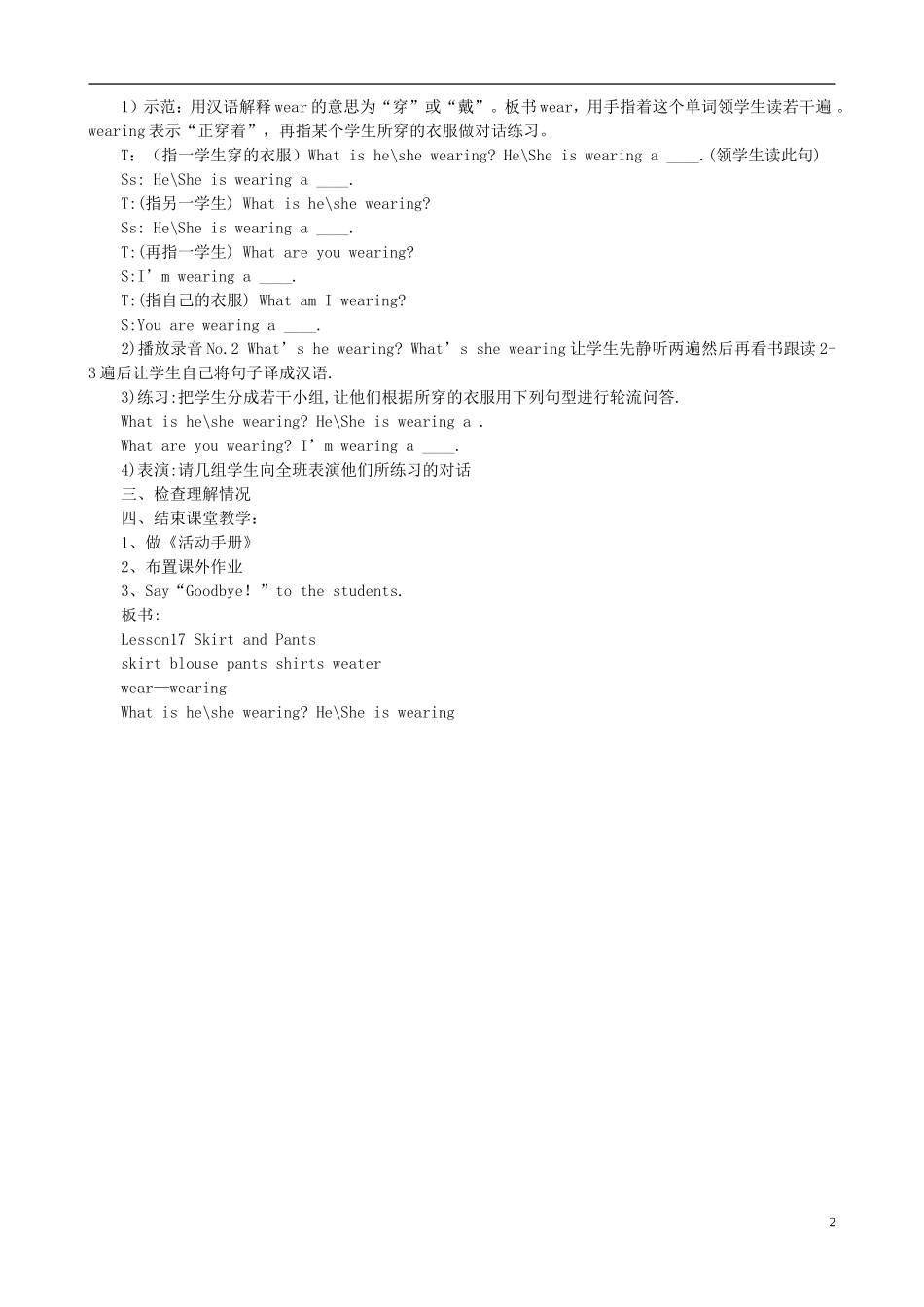 三年级英语下册 Unit 3 Lesson 17 Skirt and pants教案 冀教版_第2页