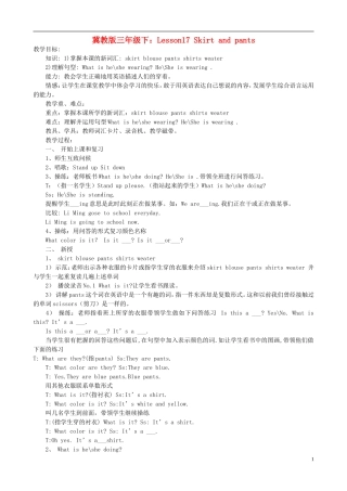 三年级英语下册 Unit 3 Lesson 17 Skirt and pants教案 冀教版
