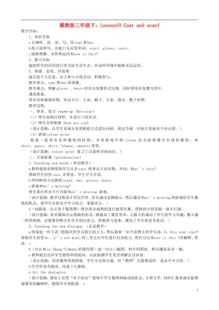 三年级英语下册 Unit 3 Lesson 19 Coat and scarf教案 冀教版
