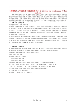 三年级英语下册 Unit 3 Lesson 18 New and old(1)教学反思