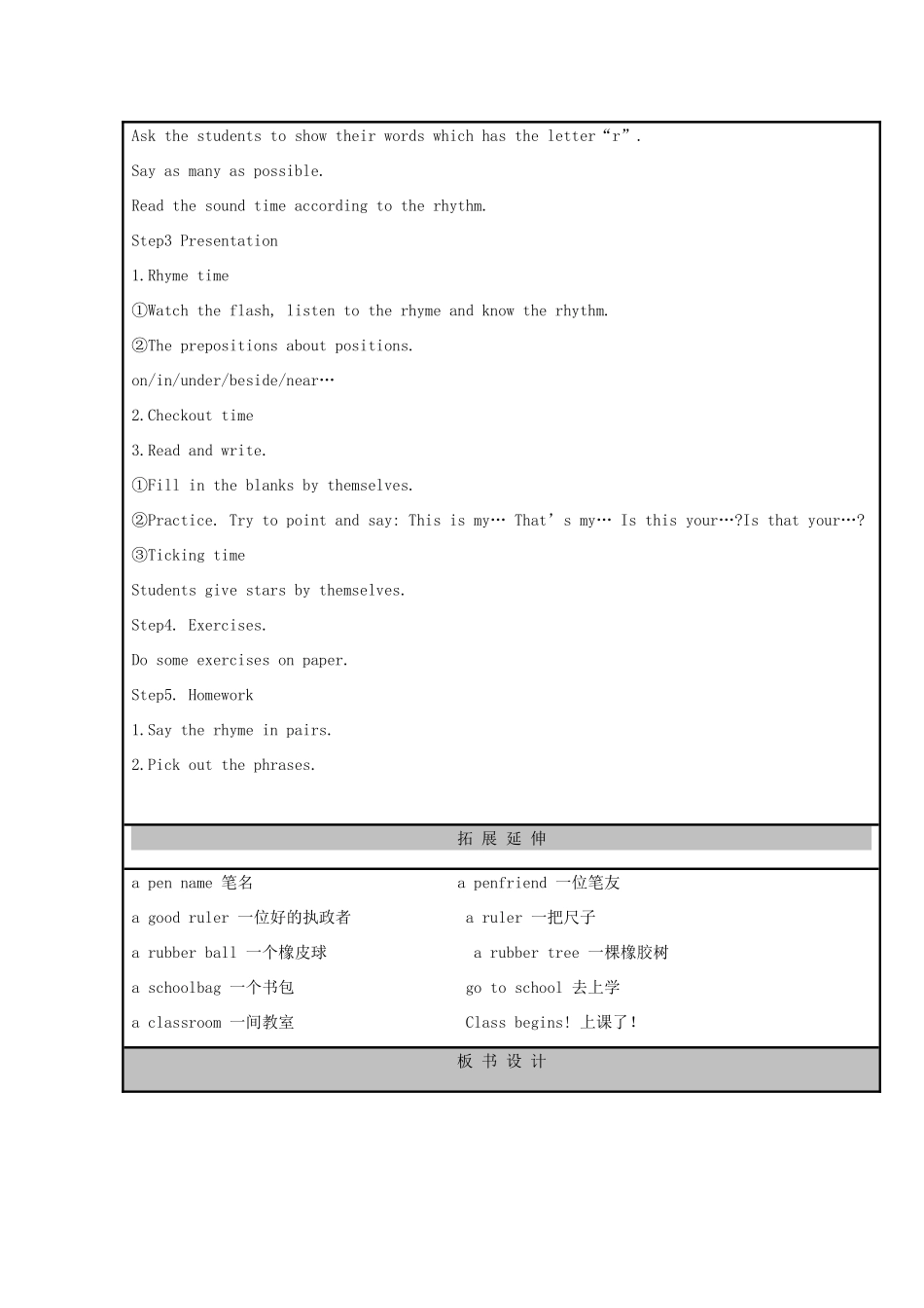 三年级英语下册 Unit 3 Is this your pencil（第三课时）教案 牛津译林版-牛津版小学三年级下册英语教案_第2页