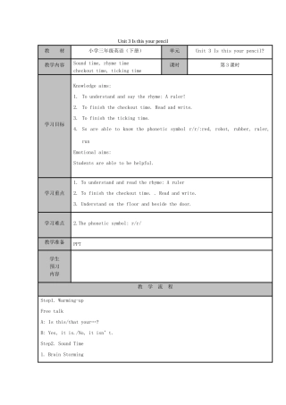 三年级英语下册 Unit 3 Is this your pencil（第三课时）教案 牛津译林版-牛津版小学三年级下册英语教案