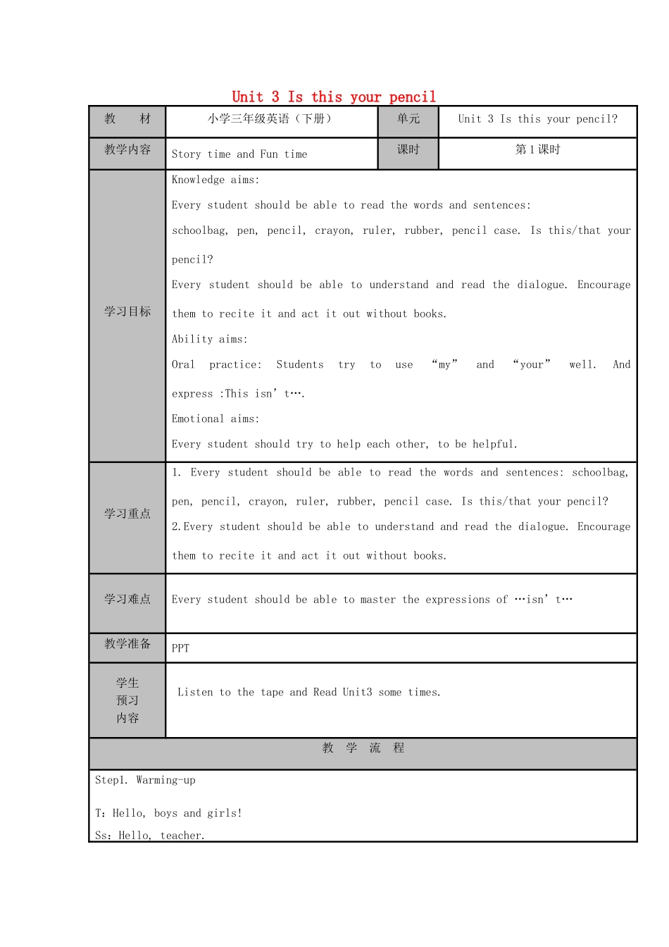 三年级英语下册 Unit 3 Is this your pencil（第一课时）教案 牛津译林版-牛津版小学三年级下册英语教案_第1页