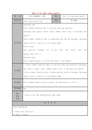 三年级英语下册 Unit 3 Is this your pencil（第一课时）教案 牛津译林版-牛津版小学三年级下册英语教案