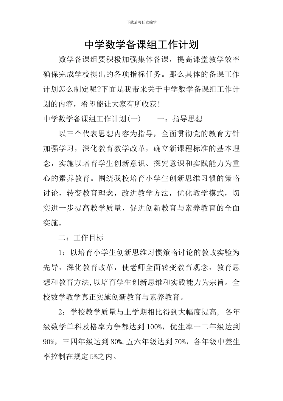 中学数学备课组工作计划_第1页