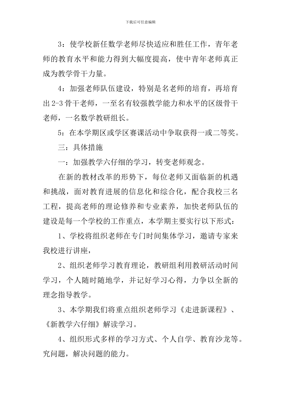 中学数学备课组工作计划_第2页