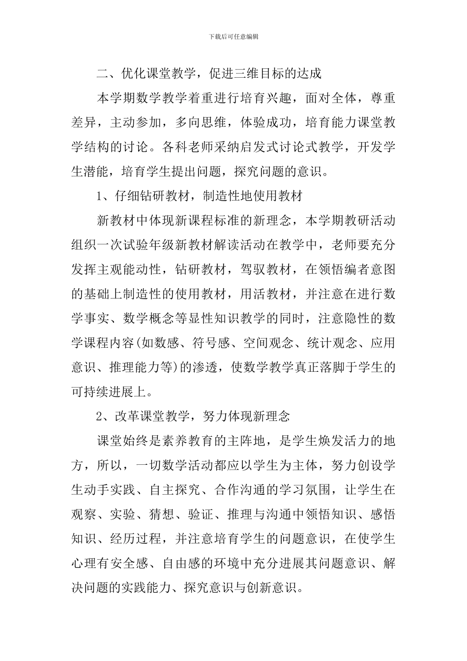 中学数学备课组工作计划_第3页