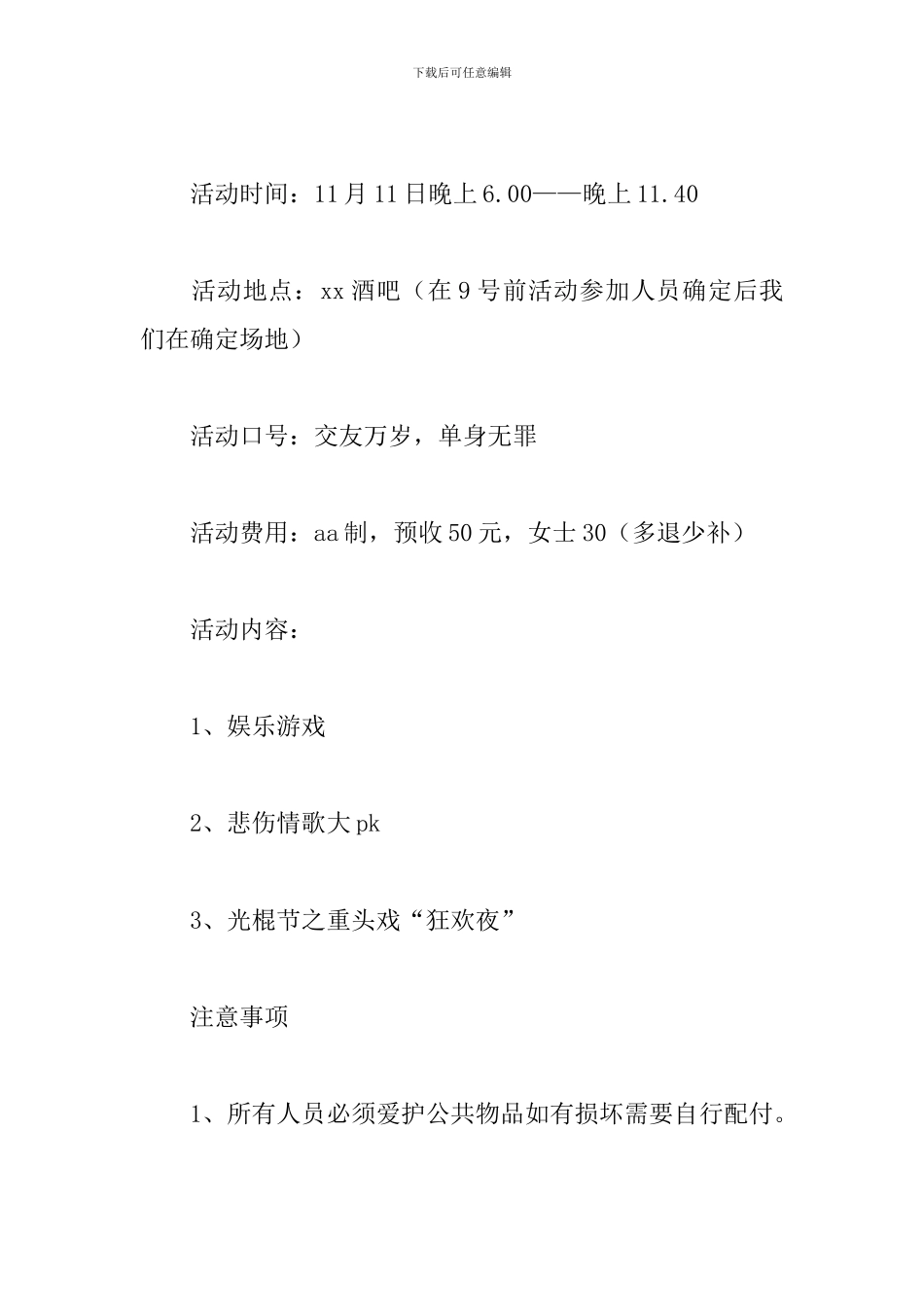 光棍节活动方案2024_第2页