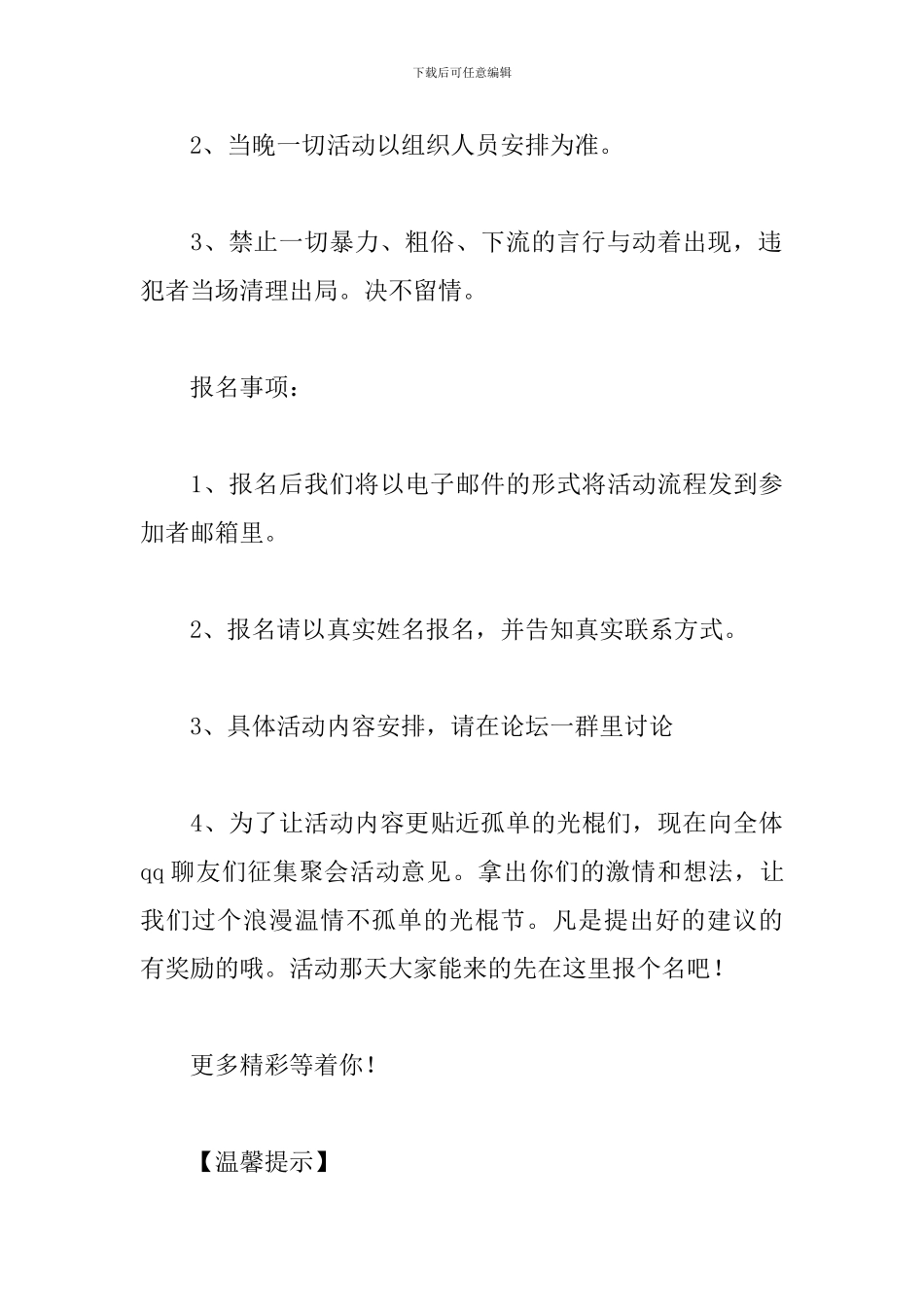 光棍节活动方案2024_第3页