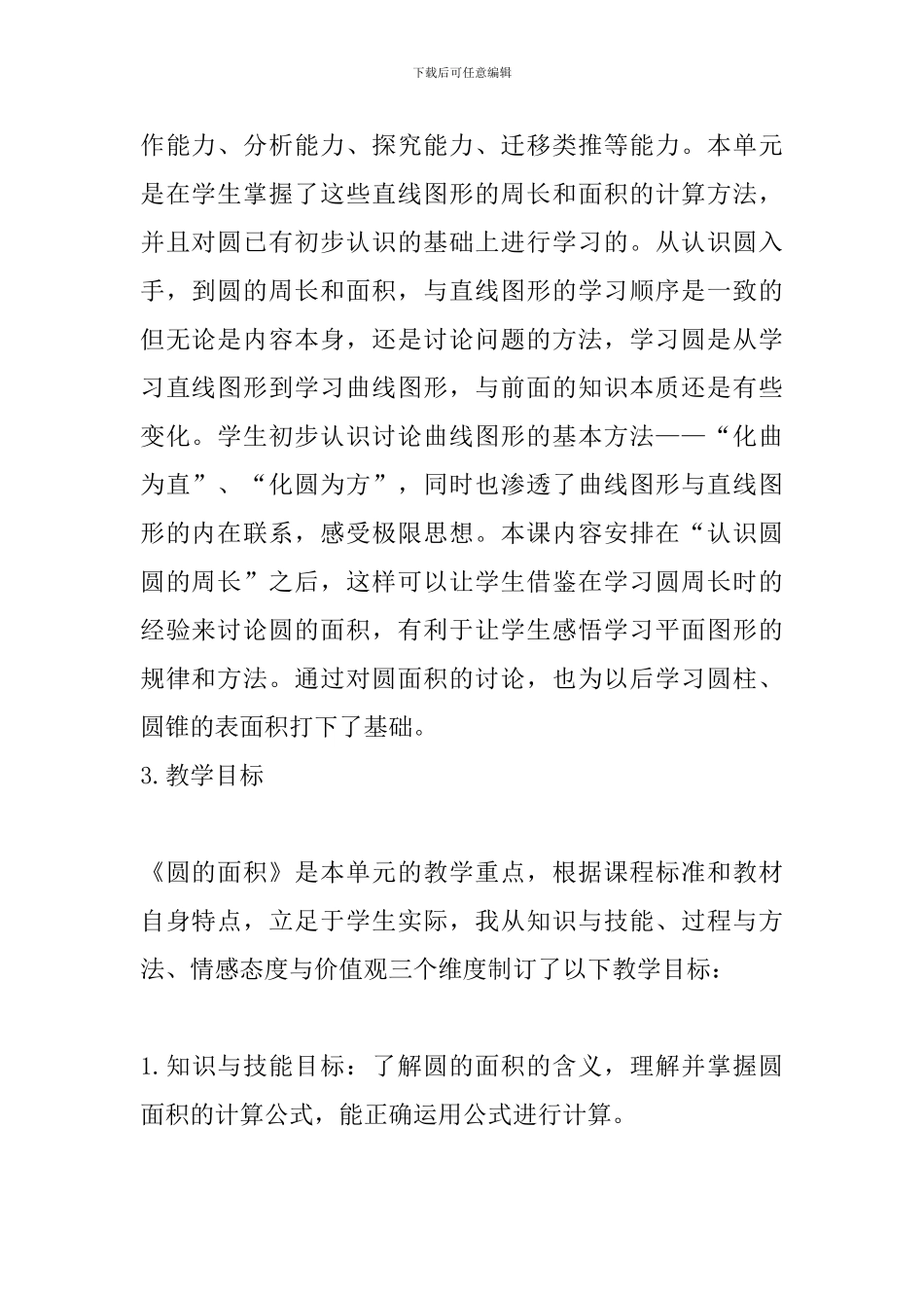 《圆的面积》教学实践与思考_第2页