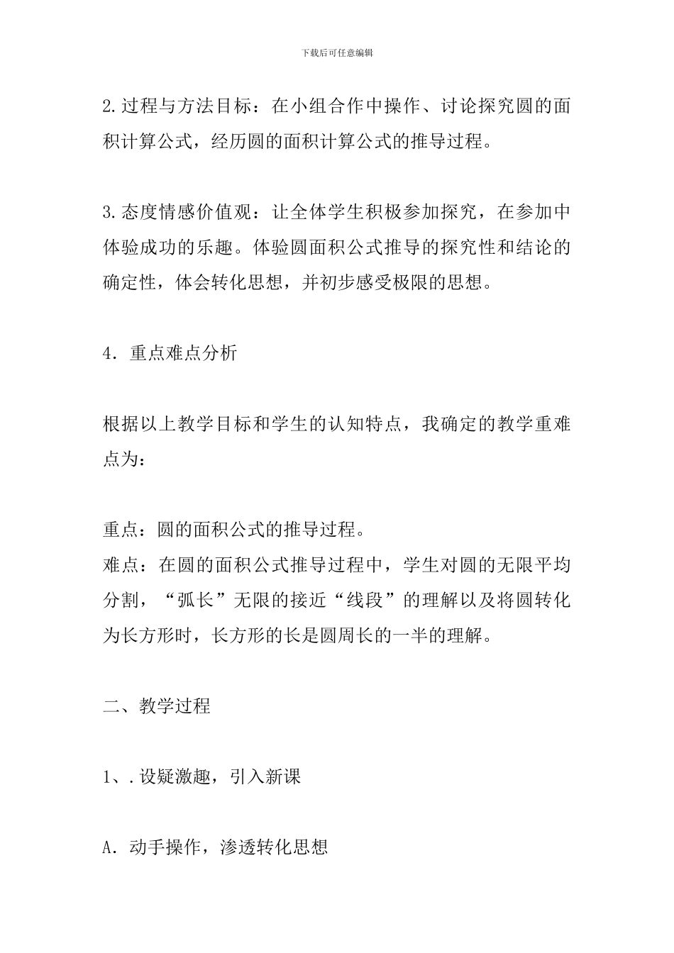 《圆的面积》教学实践与思考_第3页