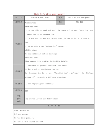 三年级英语下册 Unit 3 Is this your pencil（第二课时）教案 牛津译林版-牛津版小学三年级下册英语教案