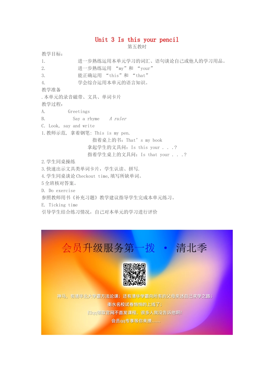 三年级英语下册 Unit 3 Is this your pencil（第5课时）教案 （新版）牛津译林版-牛津版小学三年级下册英语教案_第1页