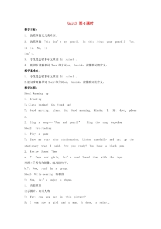 三年级英语下册 Unit 3 Is this your pencil（第4课时）教案 牛津译林版（三起）-牛津版小学三年级下册英语教案