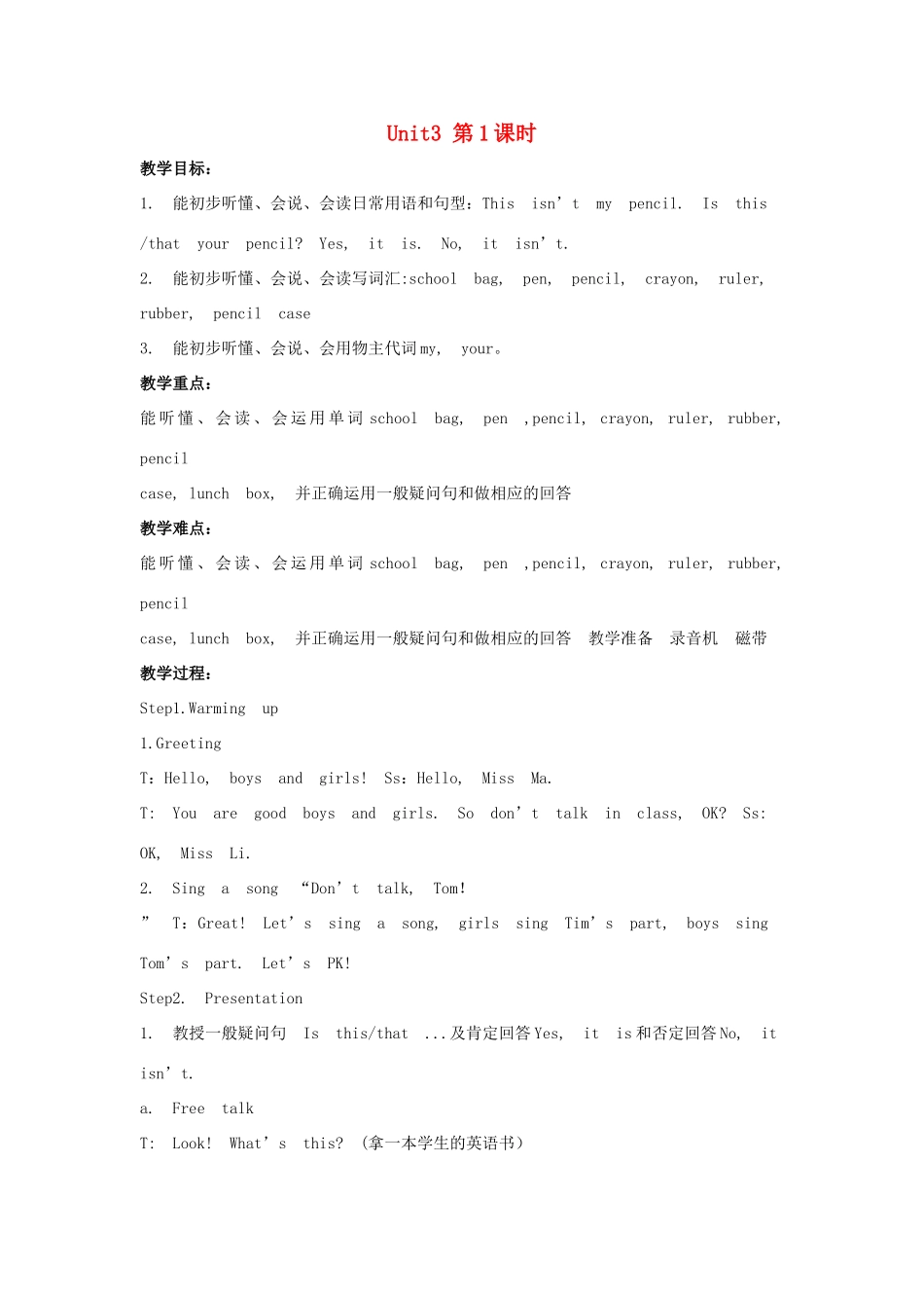 三年级英语下册 Unit 3 Is this your pencil（第1课时）教案 牛津译林版（三起）-牛津版小学三年级下册英语教案_第1页