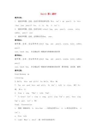 三年级英语下册 Unit 3 Is this your pencil（第1课时）教案 牛津译林版（三起）-牛津版小学三年级下册英语教案