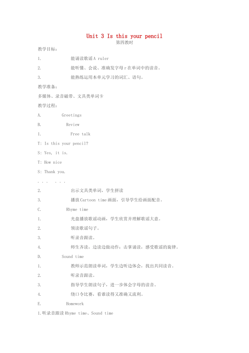 三年级英语下册 Unit 3 Is this your pencil（第4课时）教案 （新版）牛津译林版-牛津版小学三年级下册英语教案_第1页