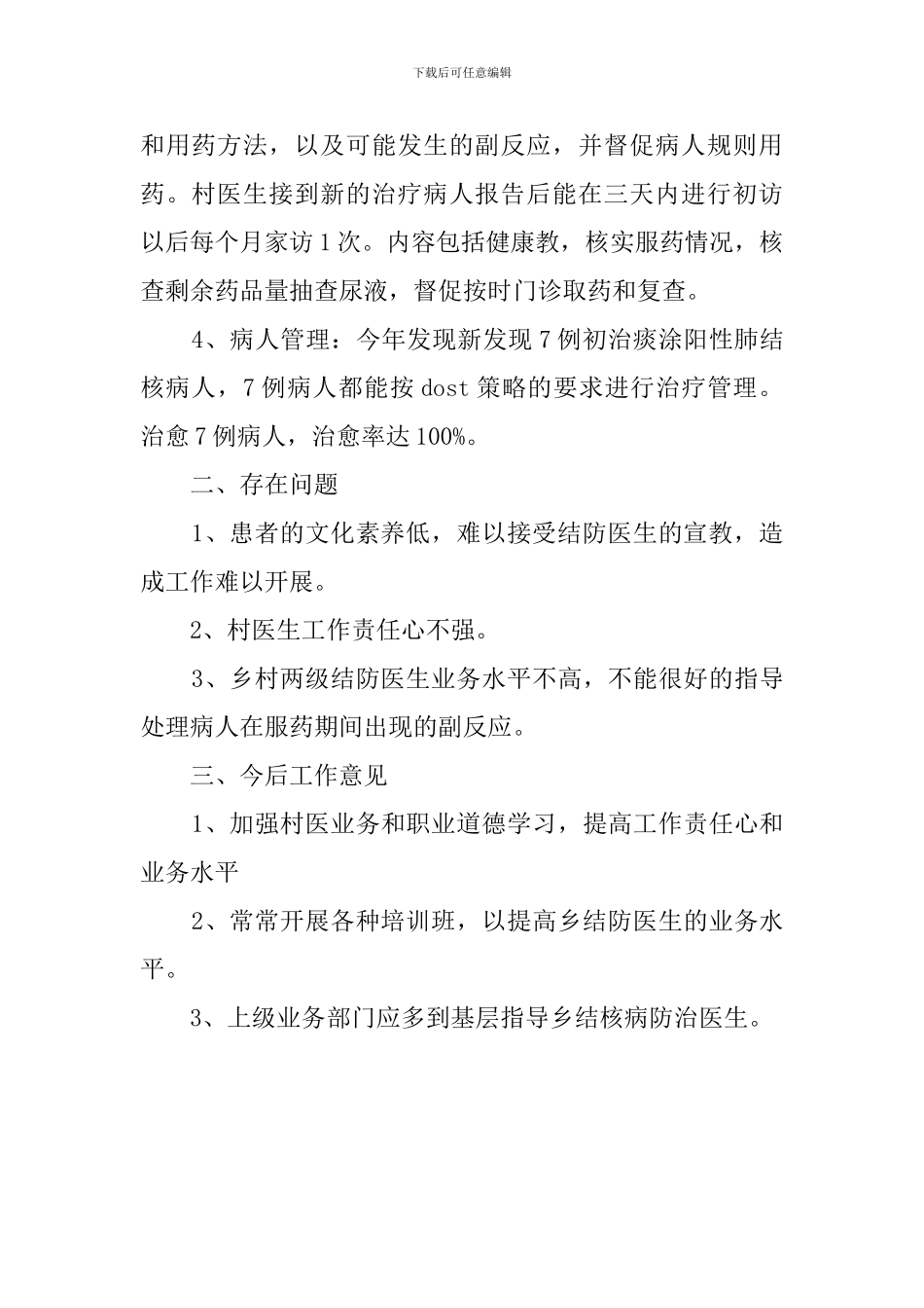 结核病防治工作总结_第2页