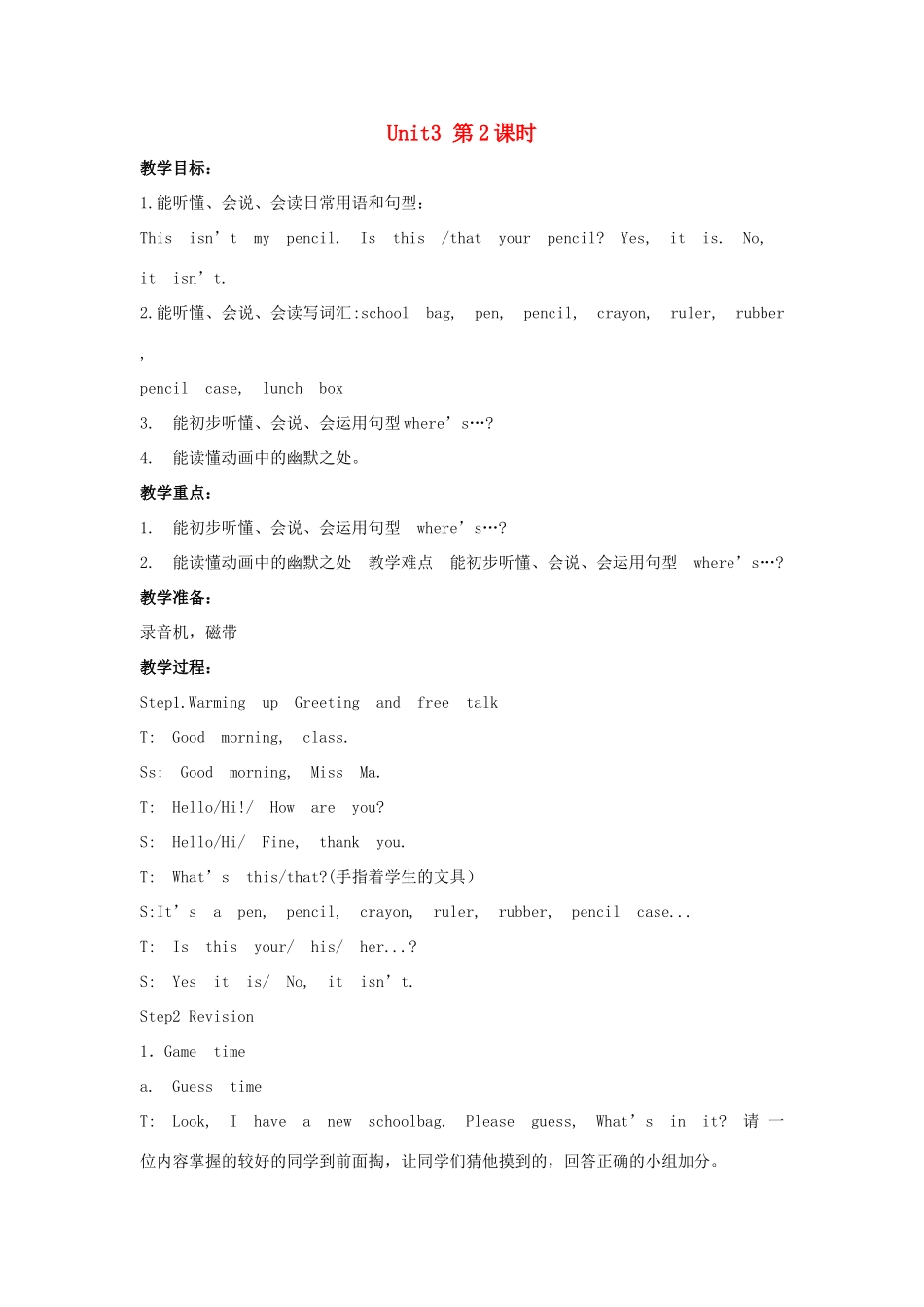 三年级英语下册 Unit 3 Is this your pencil（第2课时）教案 牛津译林版（三起）-牛津版小学三年级下册英语教案_第1页