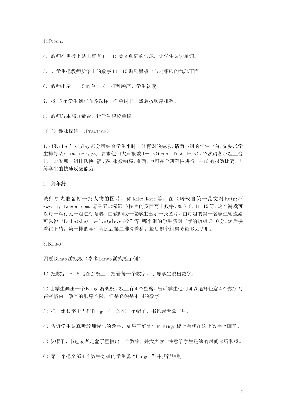 三年级英语下册 Unit 3 How Many(2)教案 人教版PEP_第2页