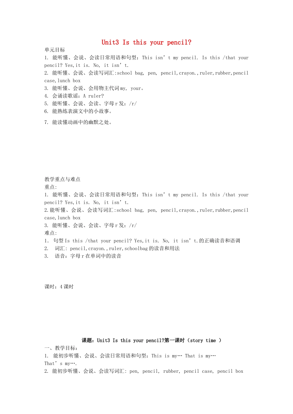 三年级英语下册 Unit 3 Is this your pencil教案 牛津译林版-牛津版小学三年级下册英语教案_第1页