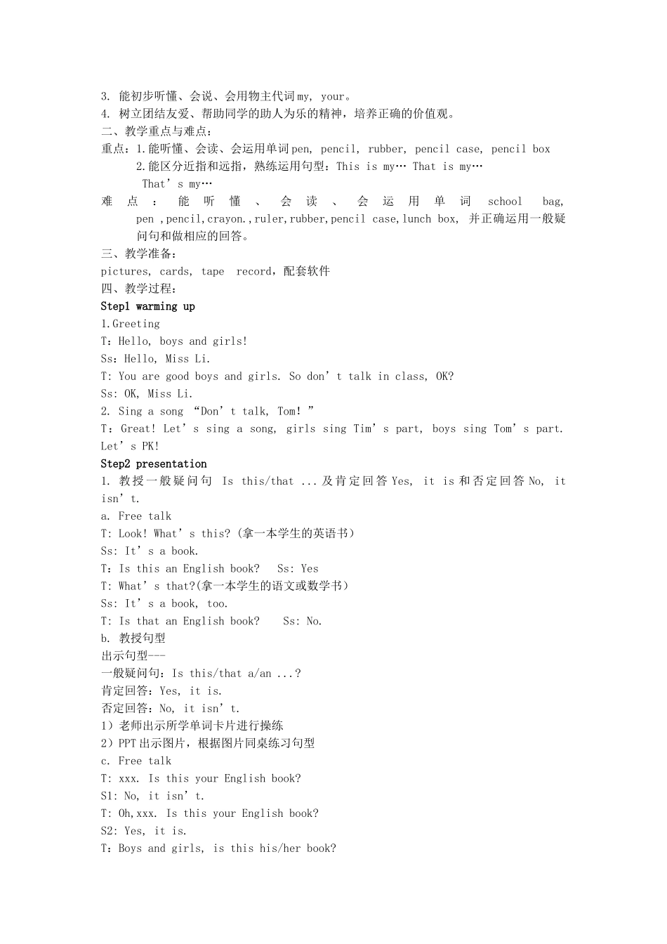 三年级英语下册 Unit 3 Is this your pencil教案 牛津译林版-牛津版小学三年级下册英语教案_第2页