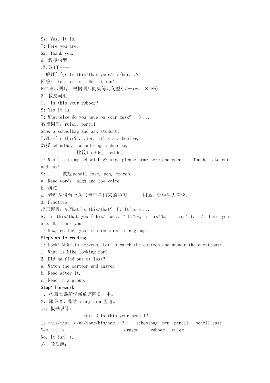 三年级英语下册 Unit 3 Is this your pencil教案 牛津译林版-牛津版小学三年级下册英语教案_第3页
