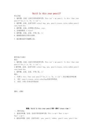 三年级英语下册 Unit 3 Is this your pencil教案 牛津译林版-牛津版小学三年级下册英语教案