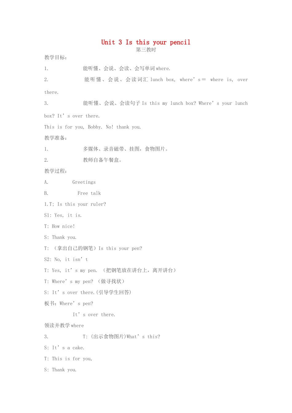 三年级英语下册 Unit 3 Is this your pencil（第3课时）教案 （新版）牛津译林版-牛津版小学三年级下册英语教案_第1页
