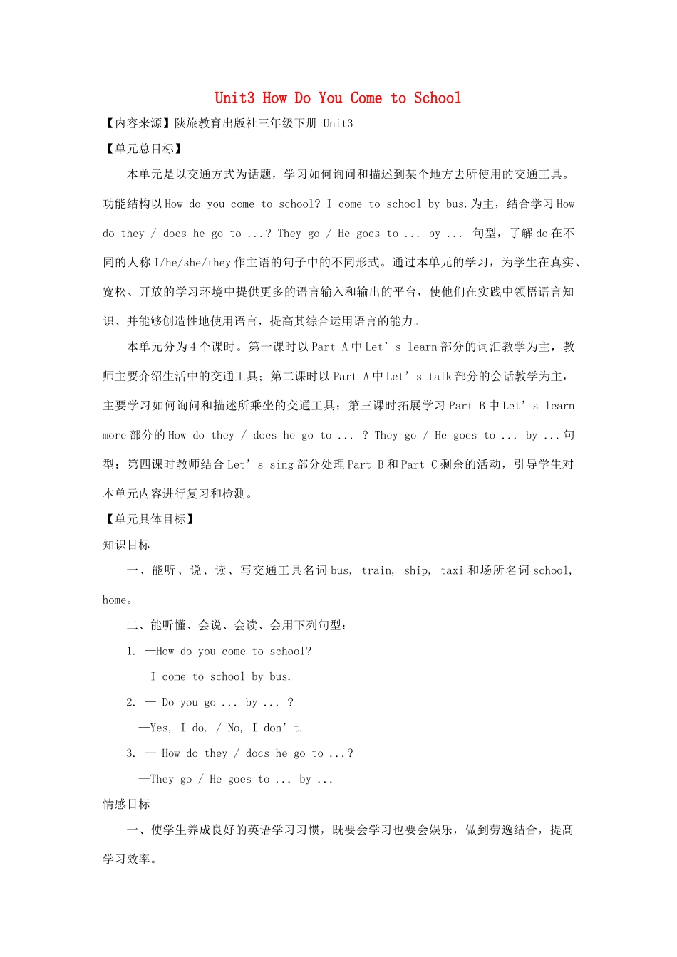 三年级英语下册 Unit 3 How Do You Come to School教案2 陕旅版-陕旅版小学三年级下册英语教案_第1页
