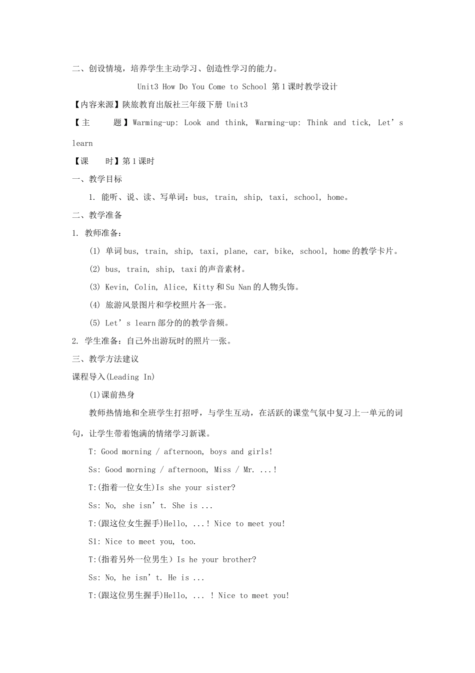 三年级英语下册 Unit 3 How Do You Come to School教案2 陕旅版-陕旅版小学三年级下册英语教案_第2页