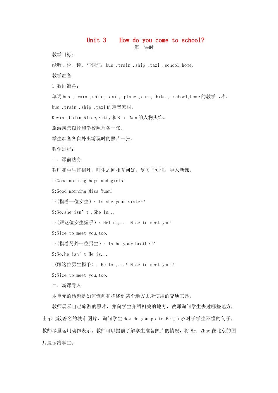 三年级英语下册 Unit 3 How Do You Come to School教案 陕旅版-陕旅版小学三年级下册英语教案_第1页