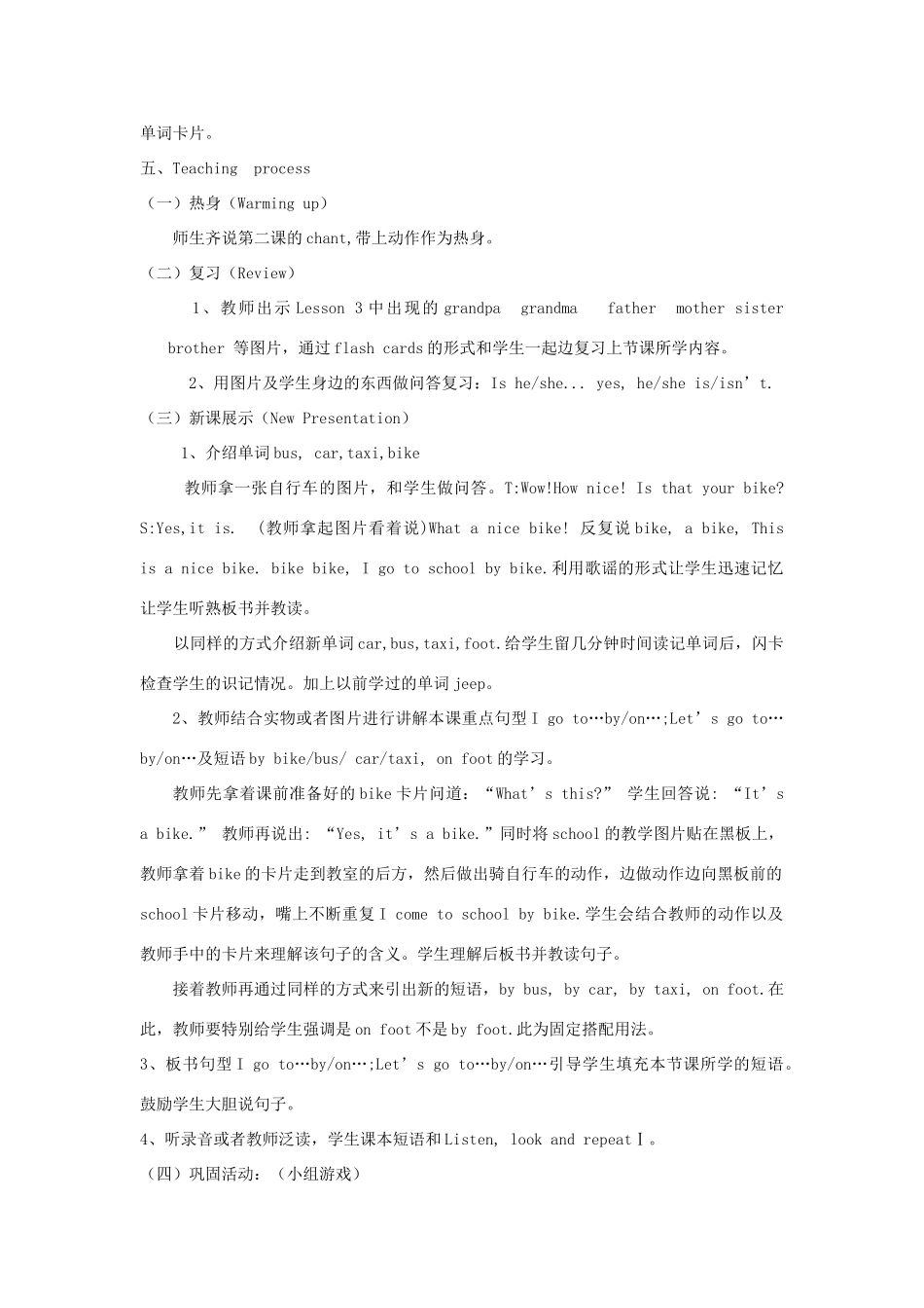 三年级英语下册 Unit 3 How Do You Come to School part a教案2 陕旅版-陕旅版小学三年级下册英语教案_第2页