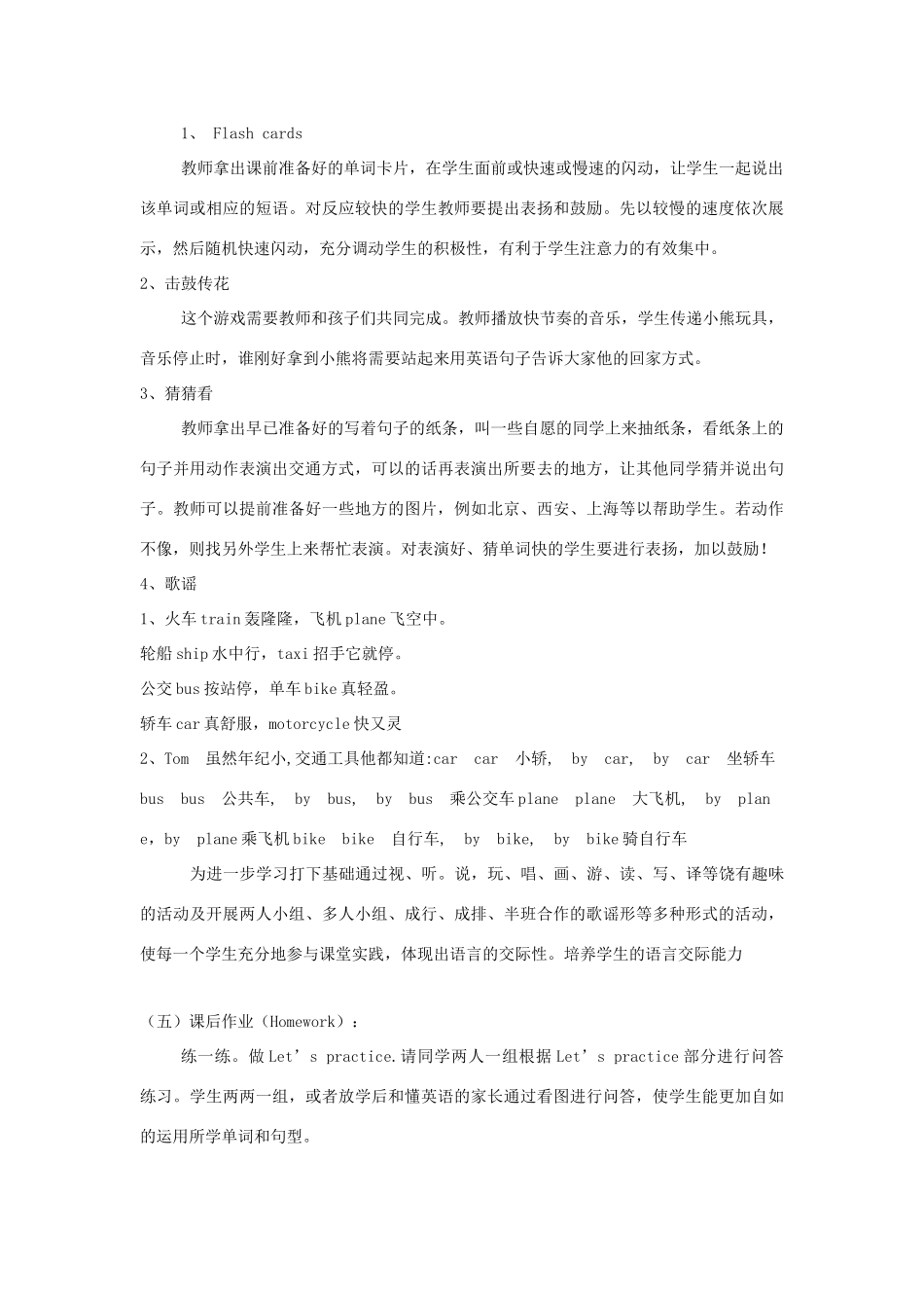 三年级英语下册 Unit 3 How Do You Come to School part a教案2 陕旅版-陕旅版小学三年级下册英语教案_第3页